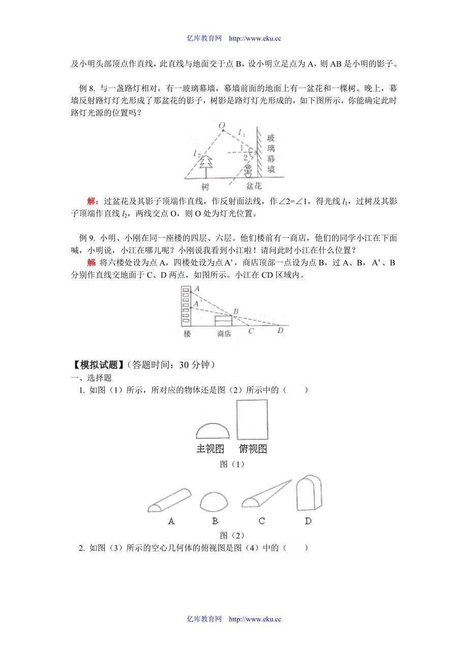 九年级数学视图与投影北师大版知识精讲.doc_第5页