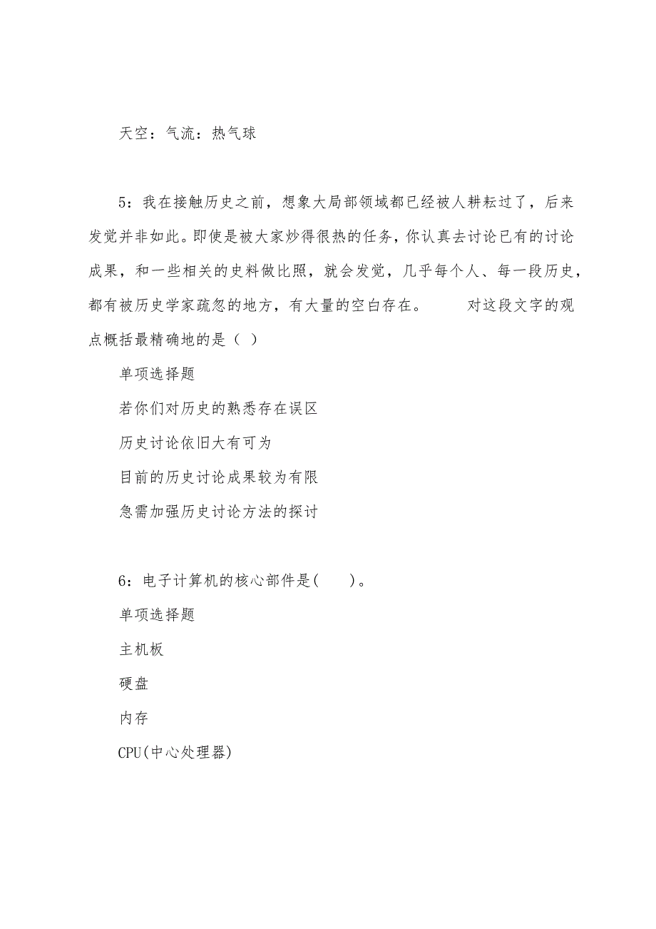 美溪事业编招聘2022年考试真题及答案解析.docx_第3页