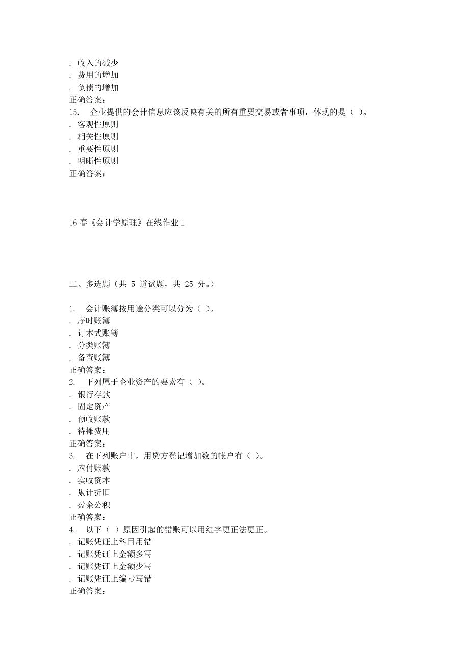 电子科技16春《会计学原理》在线作业_第3页