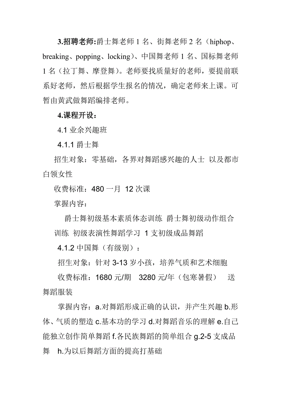 舞蹈培训班计划书_第3页