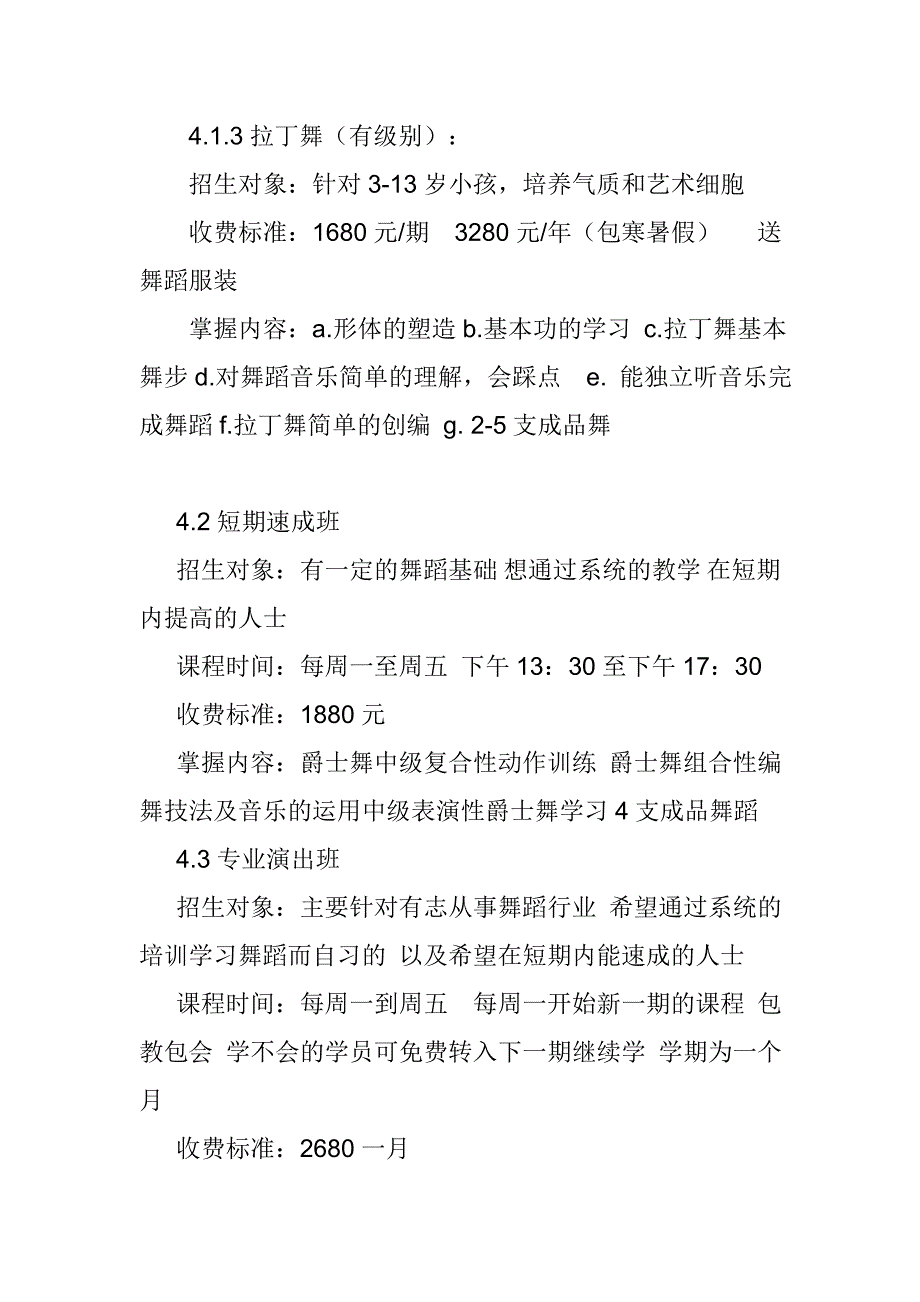 舞蹈培训班计划书_第4页