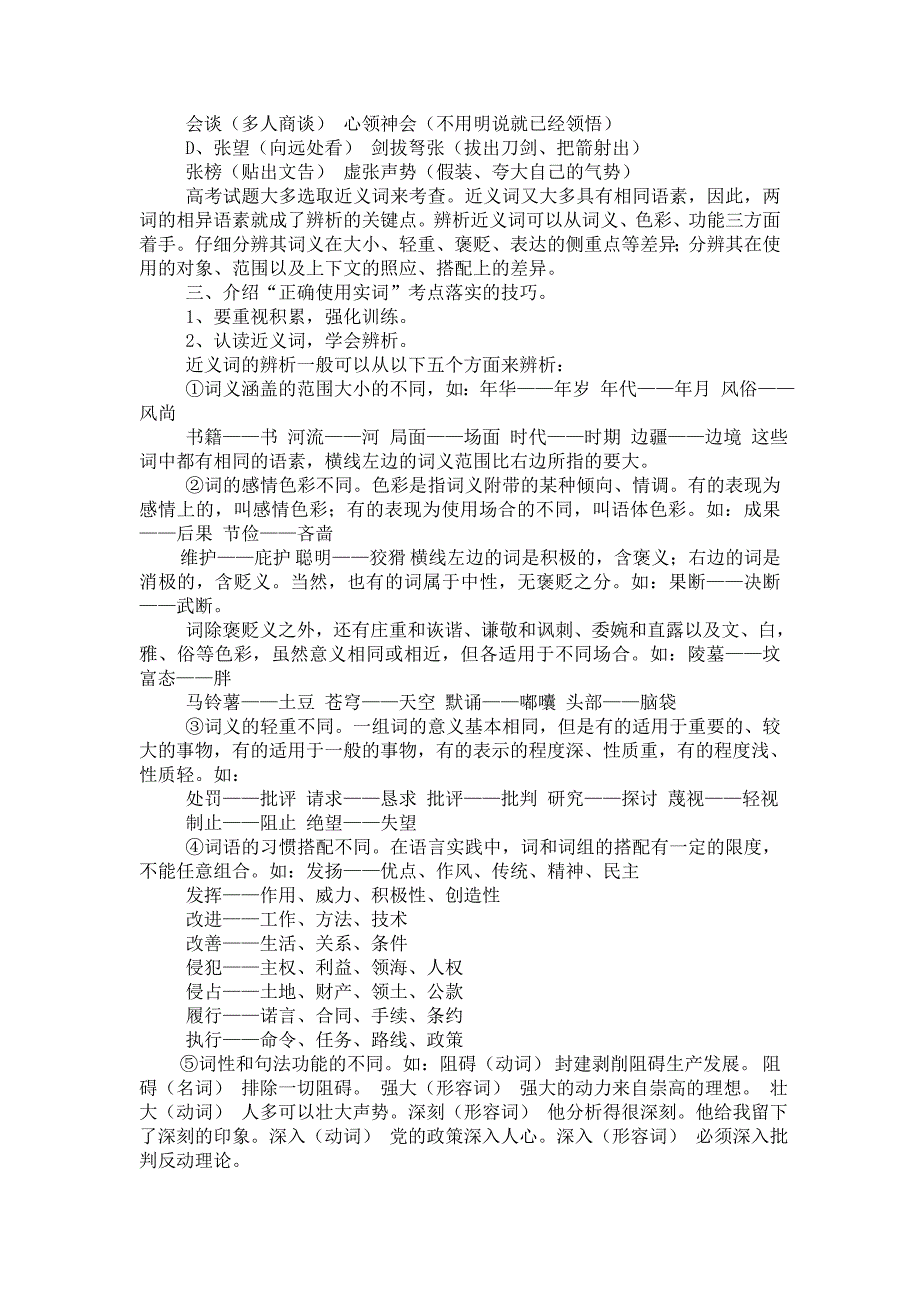 正确使用词语教案.doc_第2页