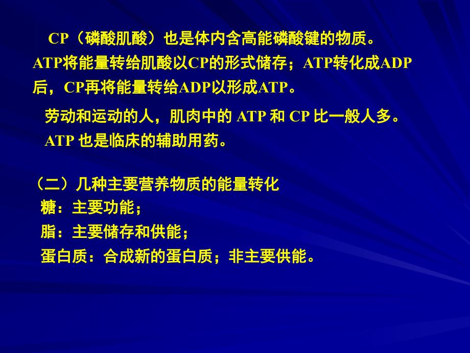 第七章能量代谢和体温_第3页