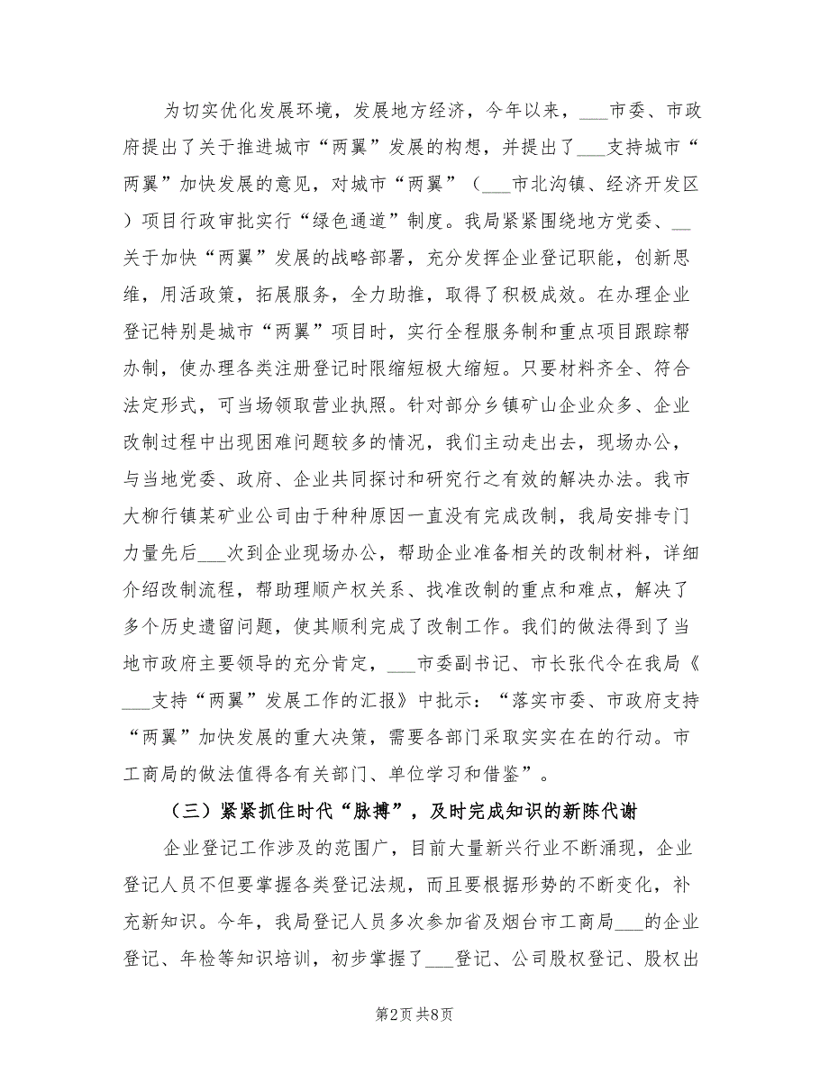 2022年工商系统企业注册部门年终总结_第2页