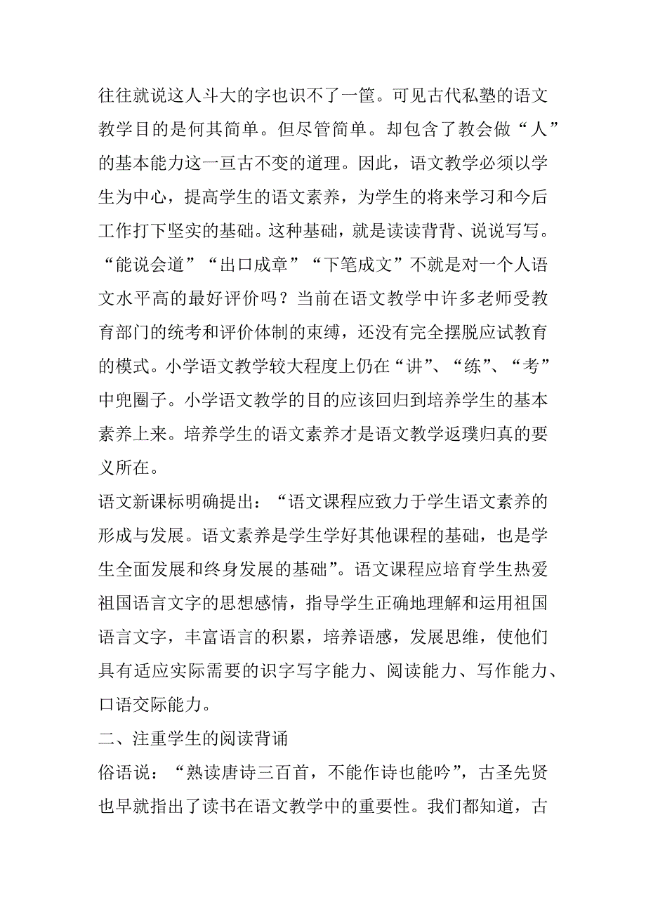 2023年语文教师教学心得体会10篇优秀（全文完整）_第2页