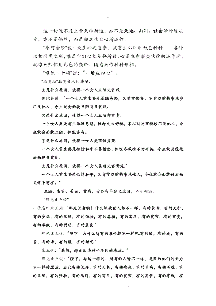 从阿赖耶识窥探生命的根源_第3页