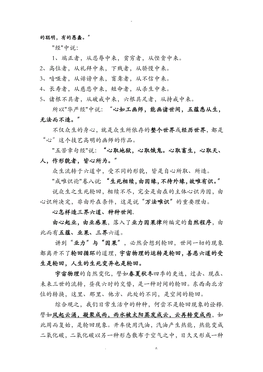 从阿赖耶识窥探生命的根源_第4页