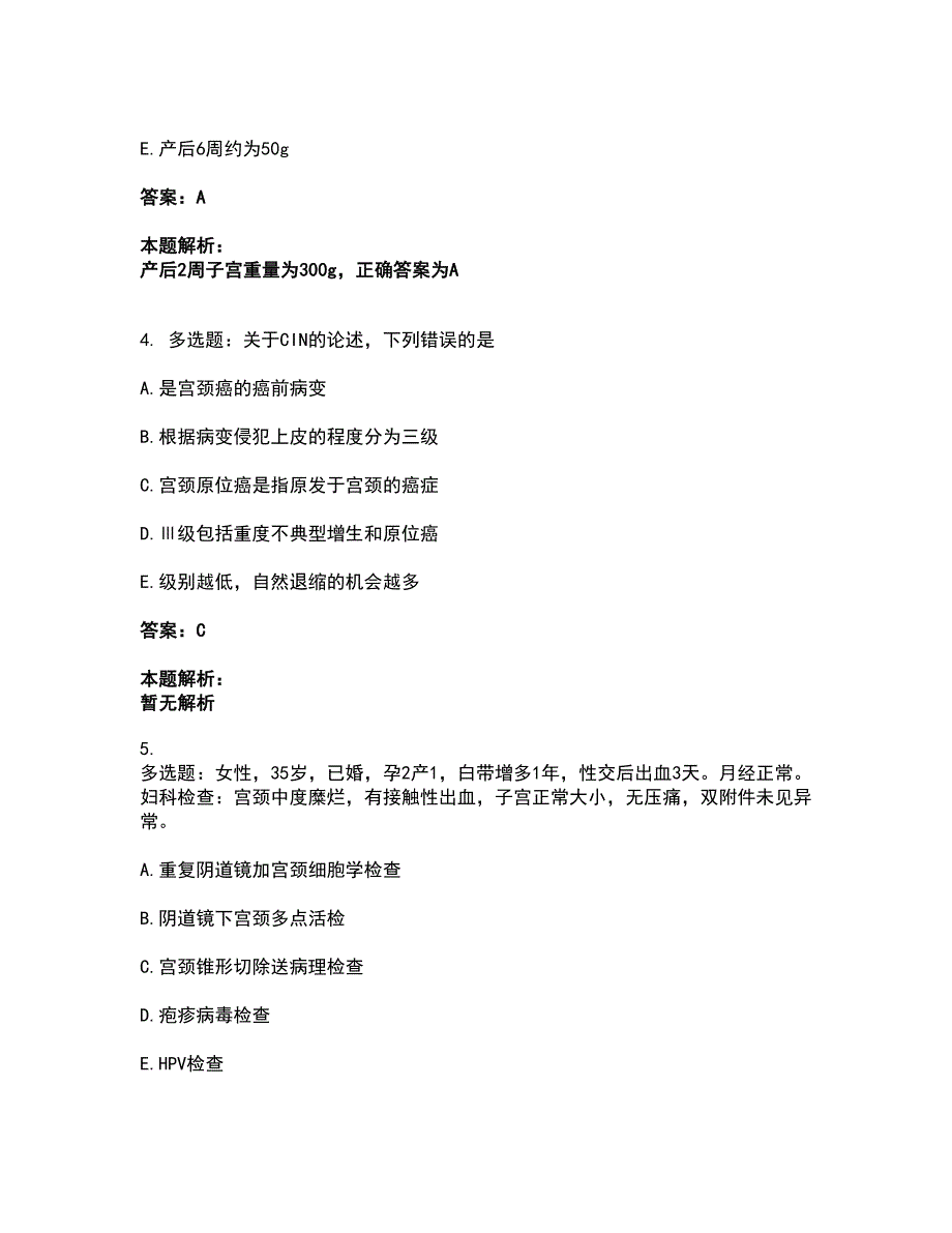 2022军队文职人员招聘-军队文职临床医学考前拔高名师测验卷3（附答案解析）_第2页