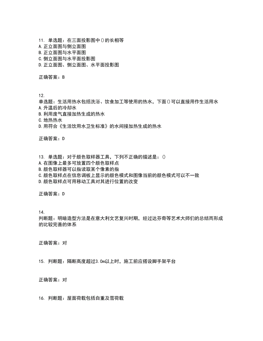 装饰装修施工员考试模拟考试历年真题汇编（精选）含答案13_第3页