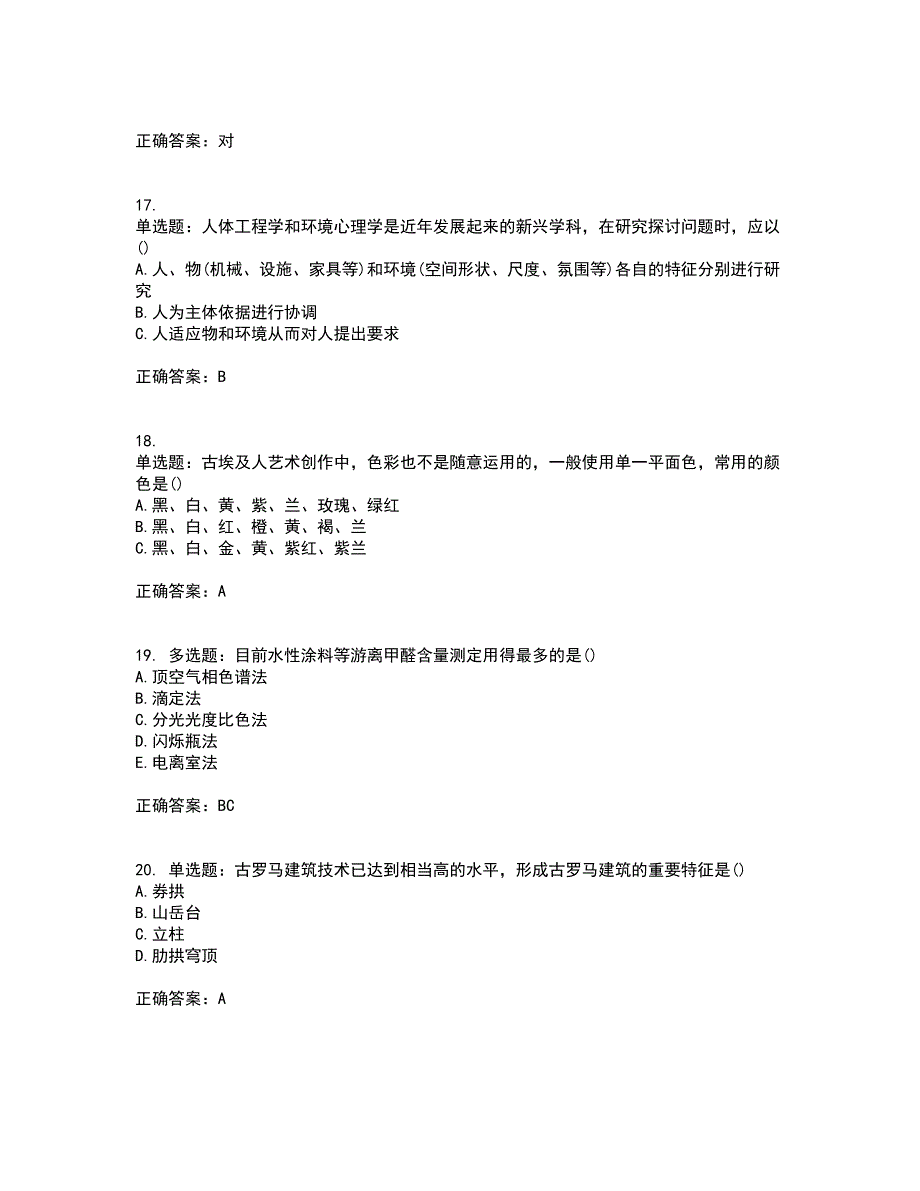 装饰装修施工员考试模拟考试历年真题汇编（精选）含答案13_第4页