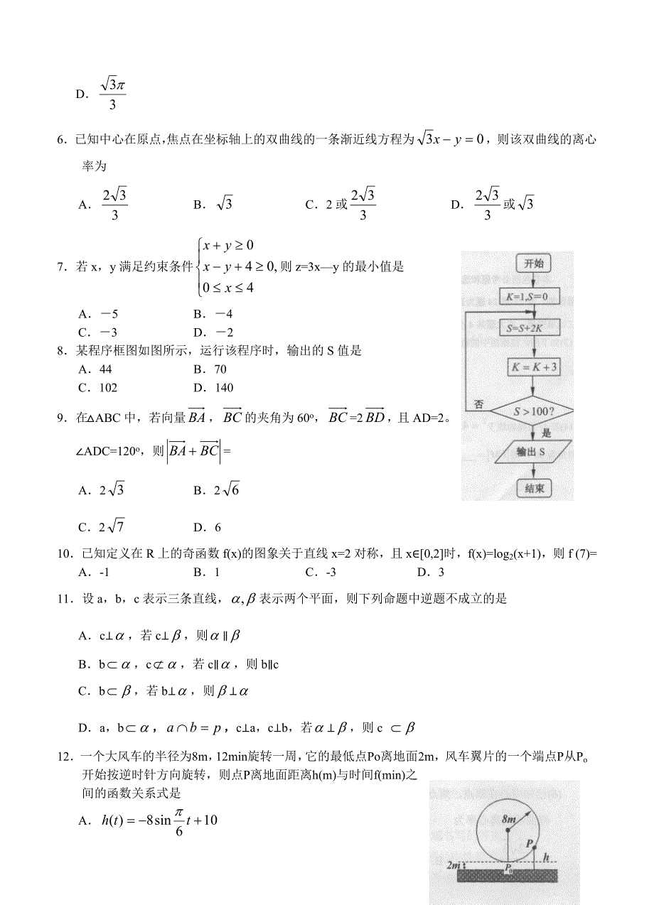 【最新资料】宁夏银川市普通高中学科教学质量检测数学文试题及答案_第2页