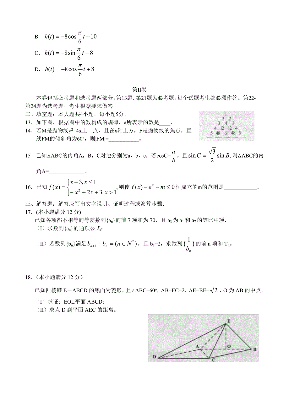 【最新资料】宁夏银川市普通高中学科教学质量检测数学文试题及答案_第3页