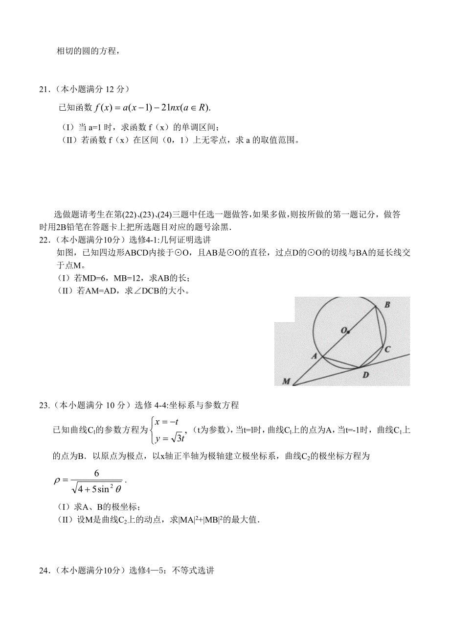 【最新资料】宁夏银川市普通高中学科教学质量检测数学文试题及答案_第5页