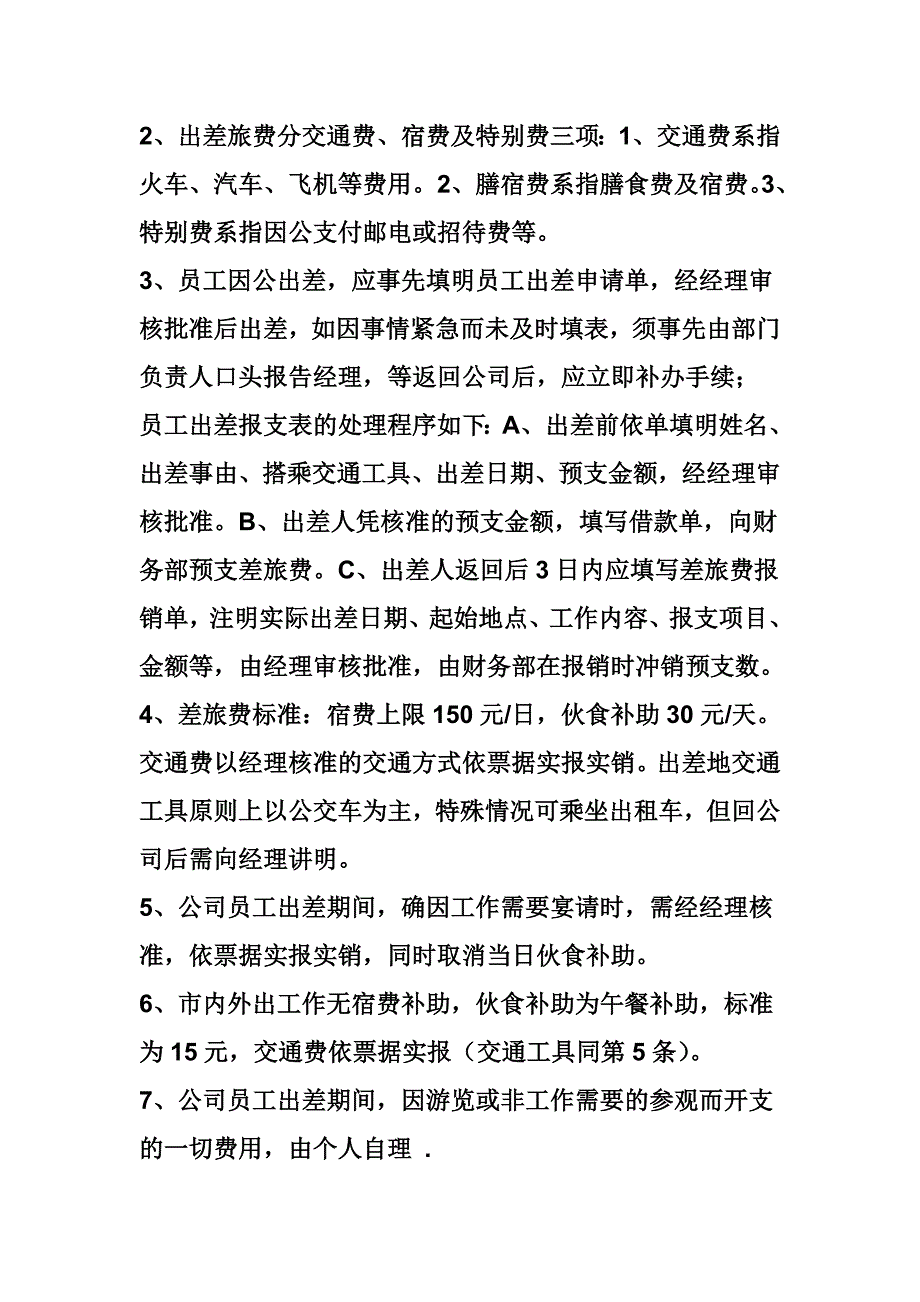 小公司规章制度.doc_第4页