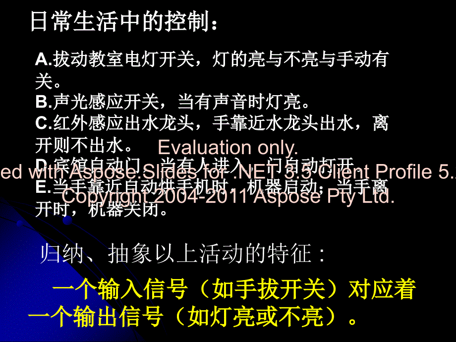 控制系统的工作程过与方式方法文档资料_第1页