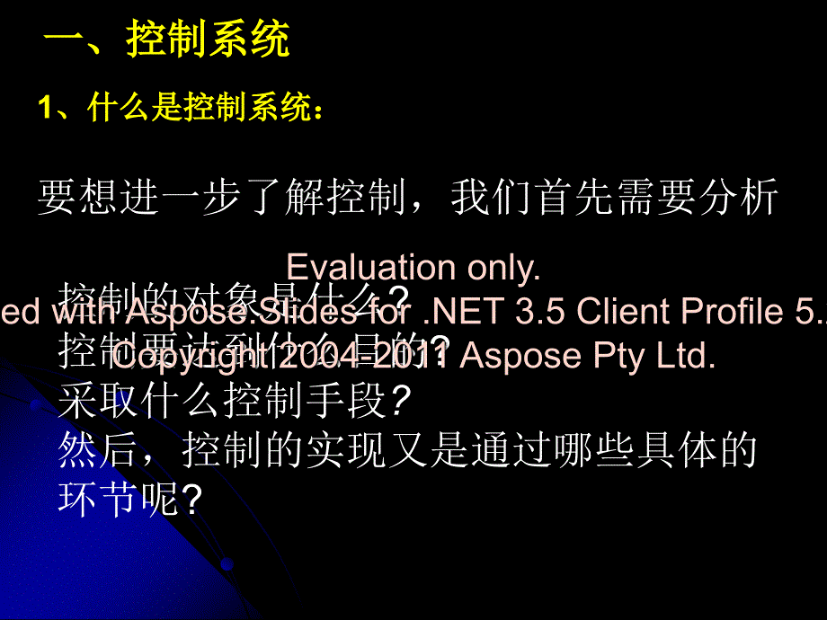 控制系统的工作程过与方式方法文档资料_第4页