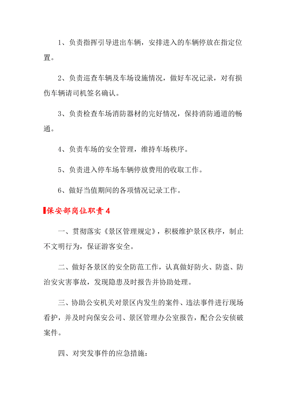 保安部岗位职责_第2页