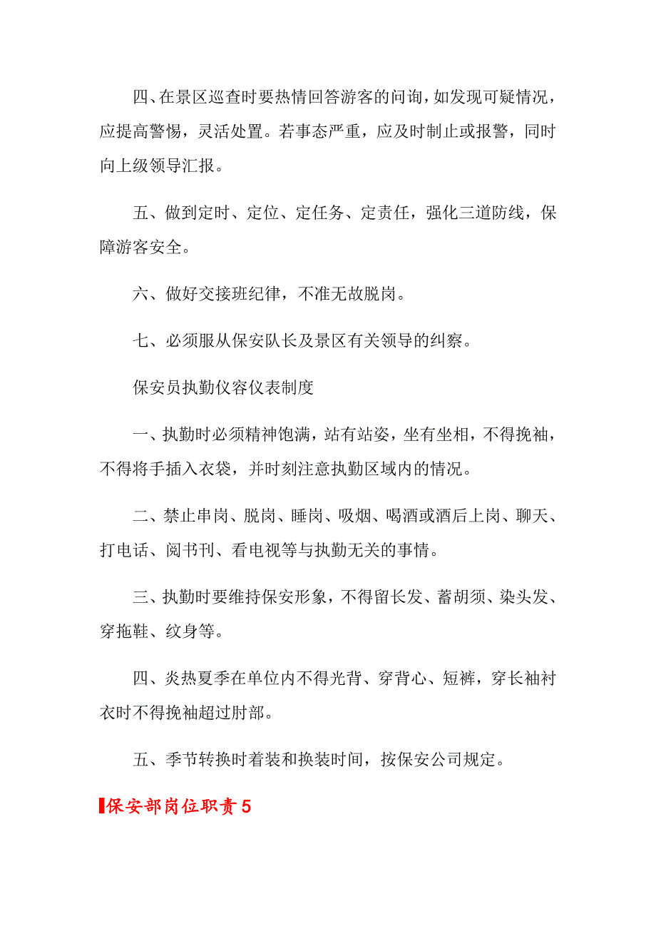 保安部岗位职责_第4页