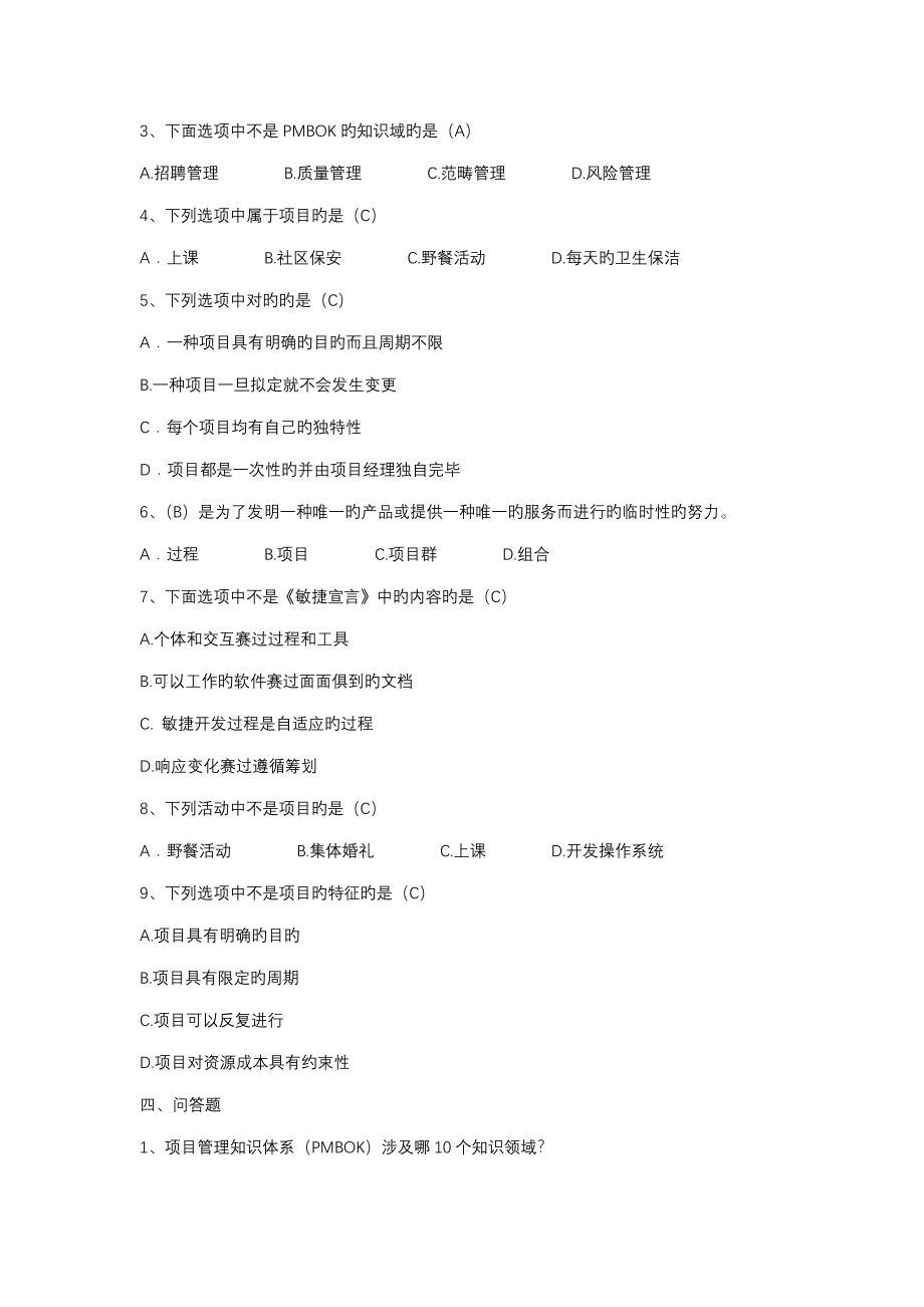 软件专项项目管理案例教程第版前十二章课后习题答案_第2页