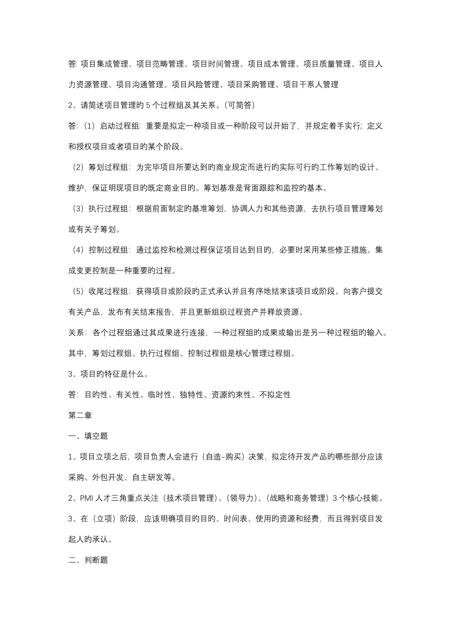 软件专项项目管理案例教程第版前十二章课后习题答案_第3页