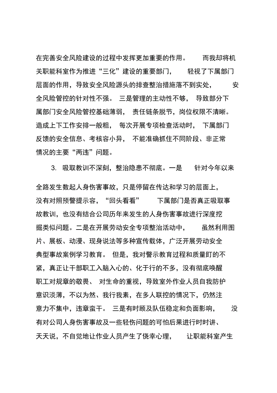 安全系统事故安全系统大检查自查反思材料_第3页