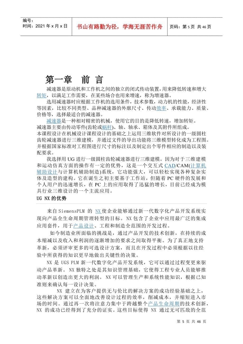 湖南工程学院减速器计算机辅助设计说明书_第5页