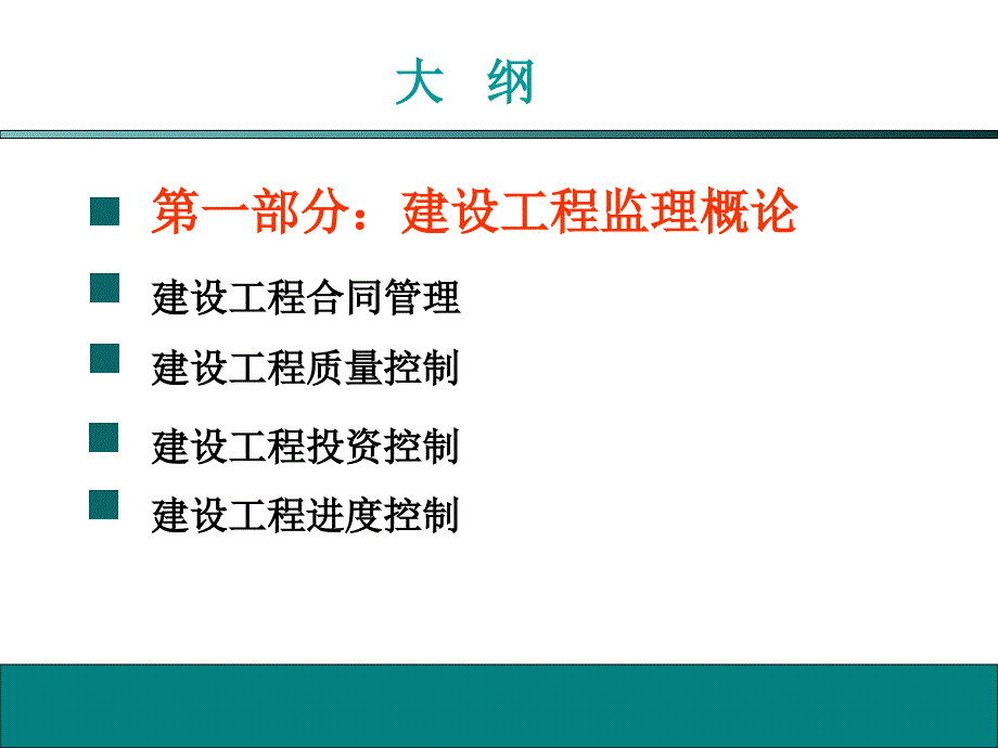 监理工程师考试培训案例分析课件_第2页