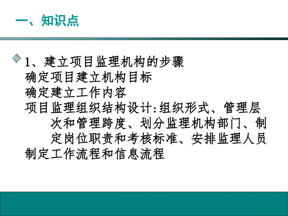 监理工程师考试培训案例分析课件_第3页