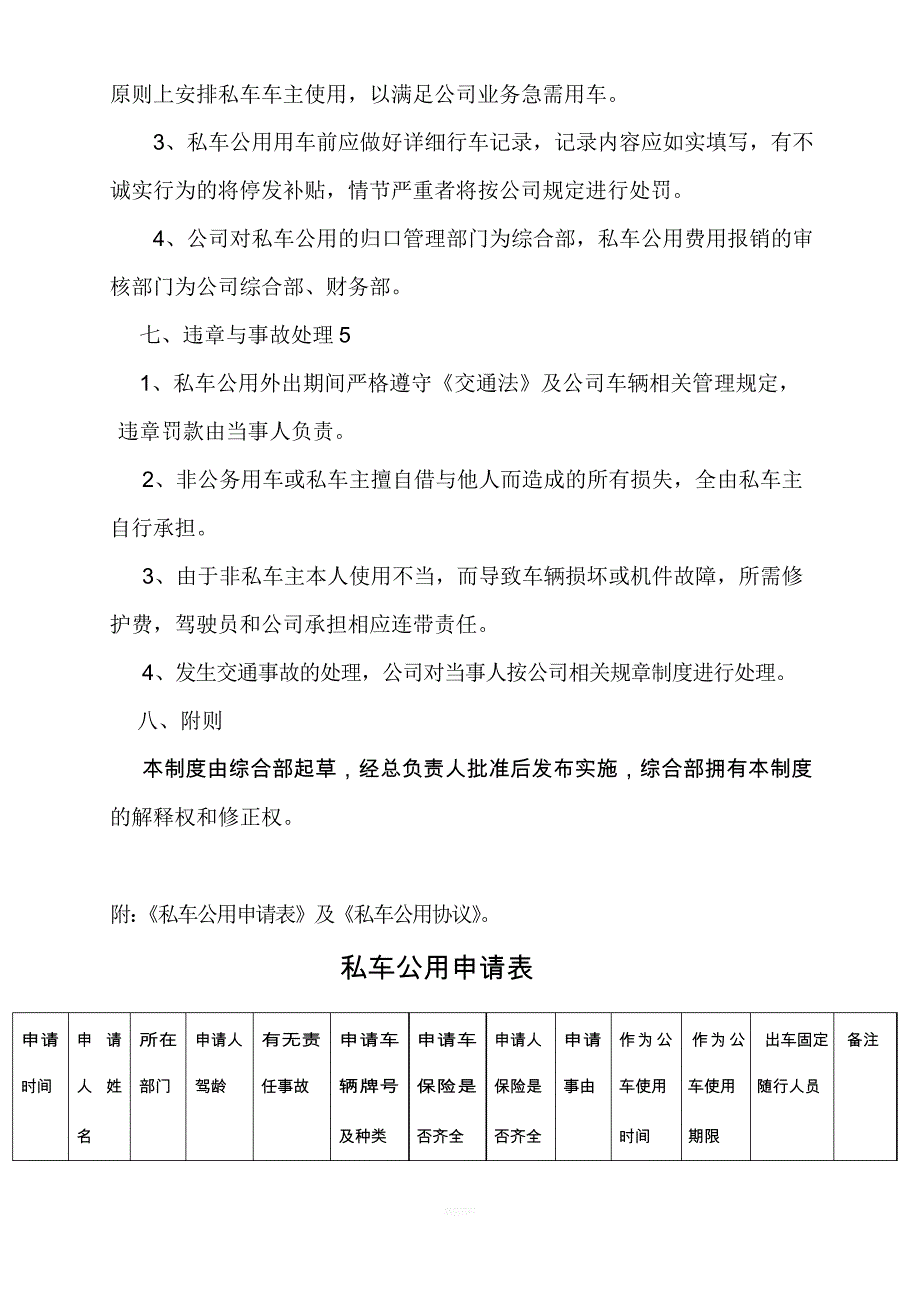 私车公用管理制度及协议_第3页