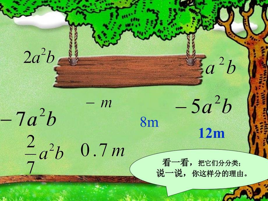 浙教版数学七上4.5合并同项ppt课件之三_第4页