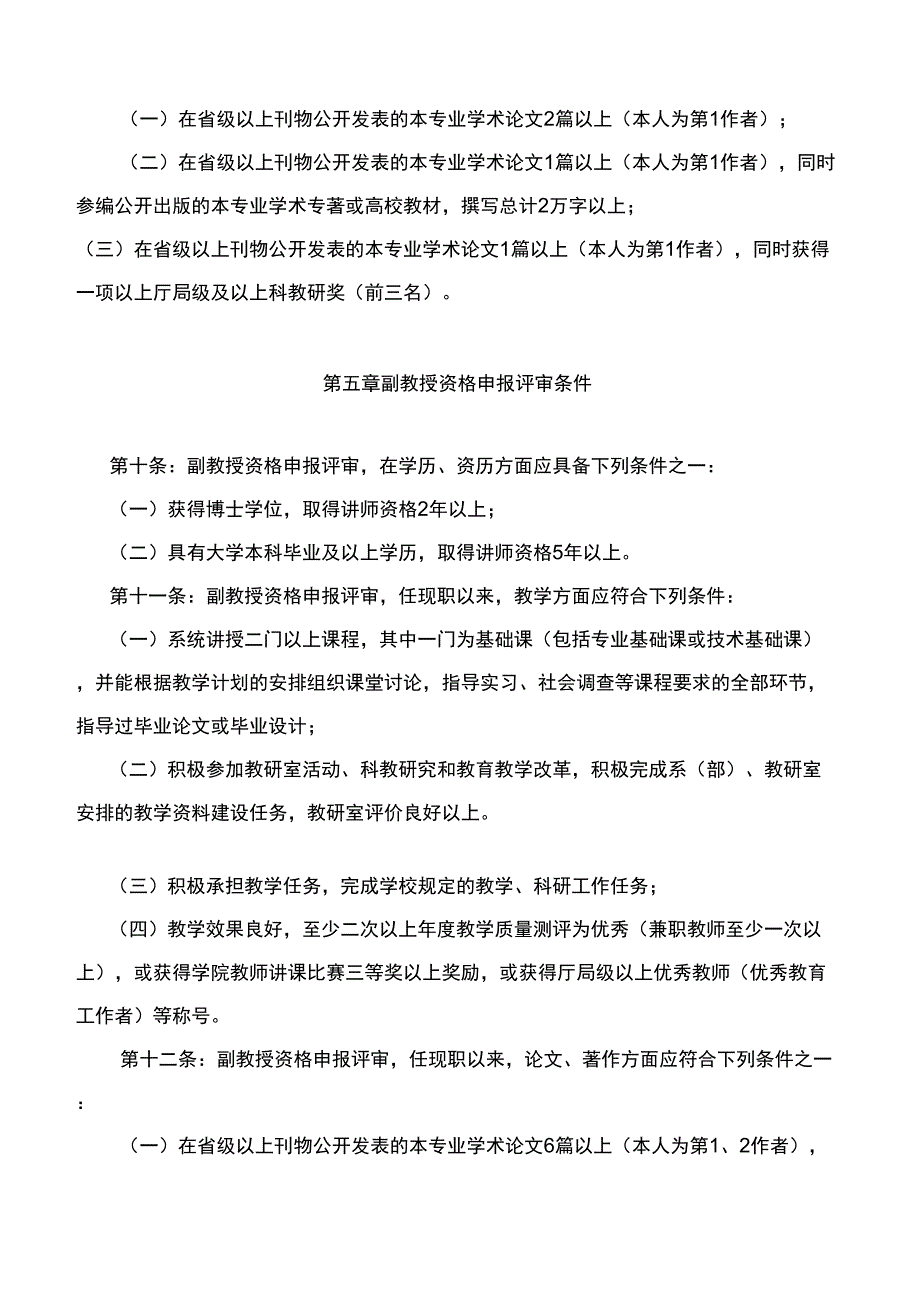 华北科技学院教师_第3页