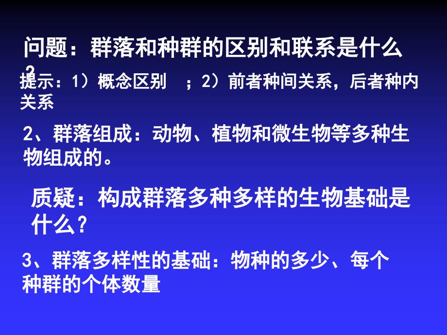 第二节生物群落的构成_第4页