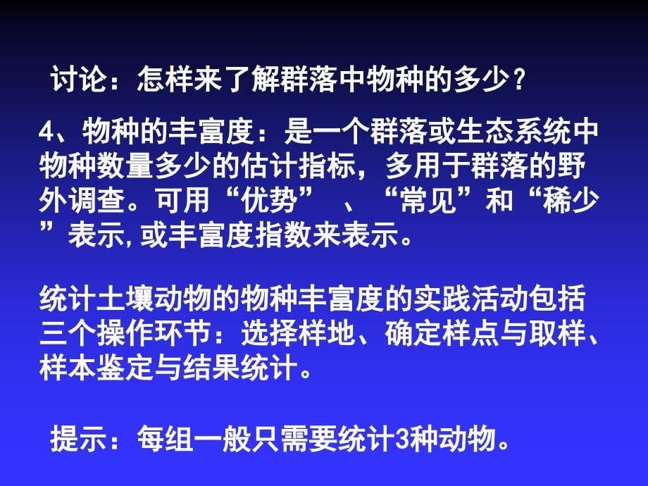 第二节生物群落的构成_第5页