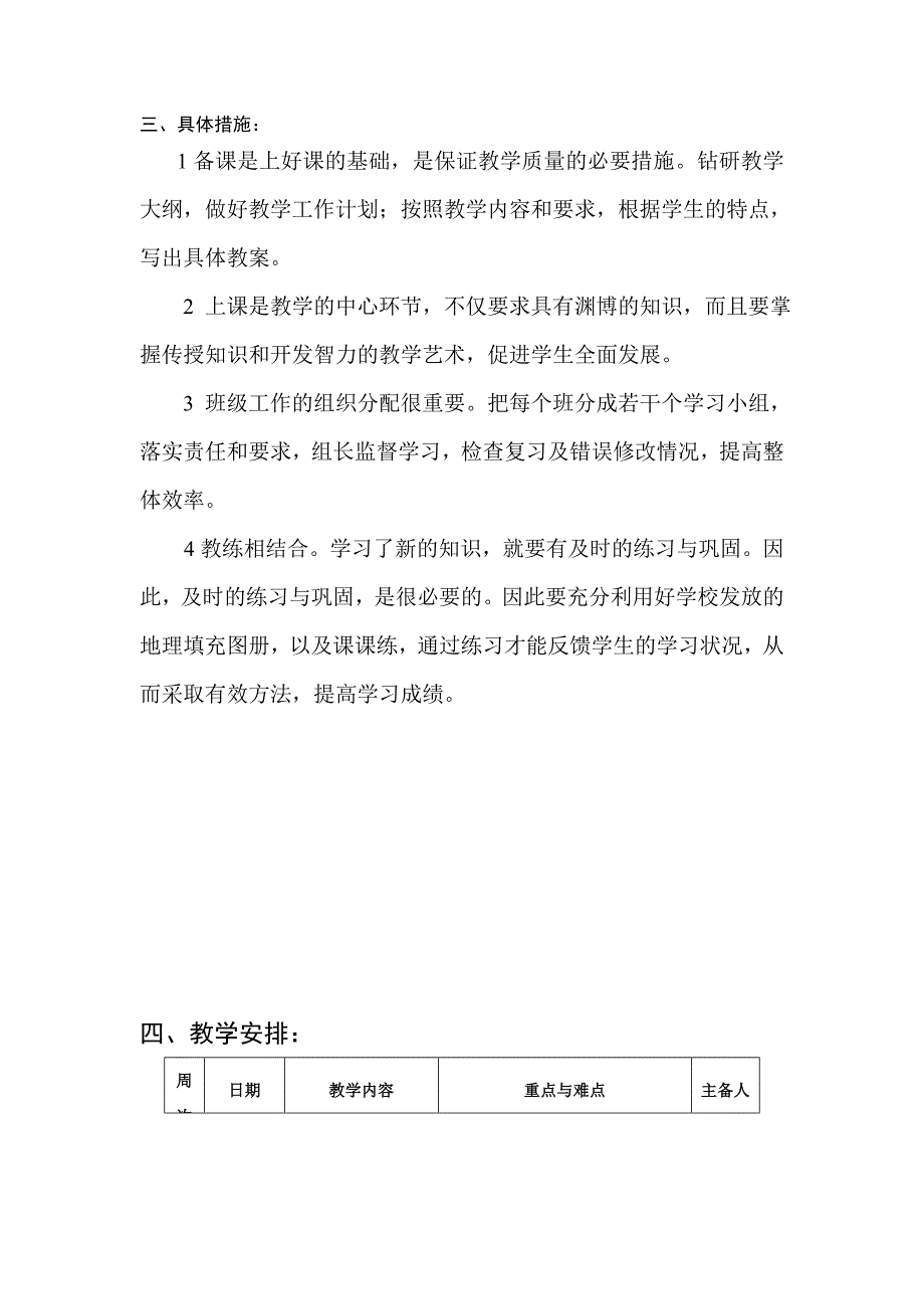 苏教版八年级生物下册教学计划_第3页