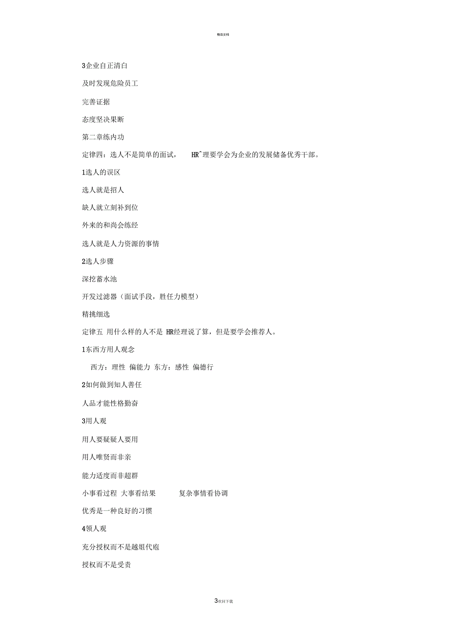 人力资源经理的自我提升_第3页