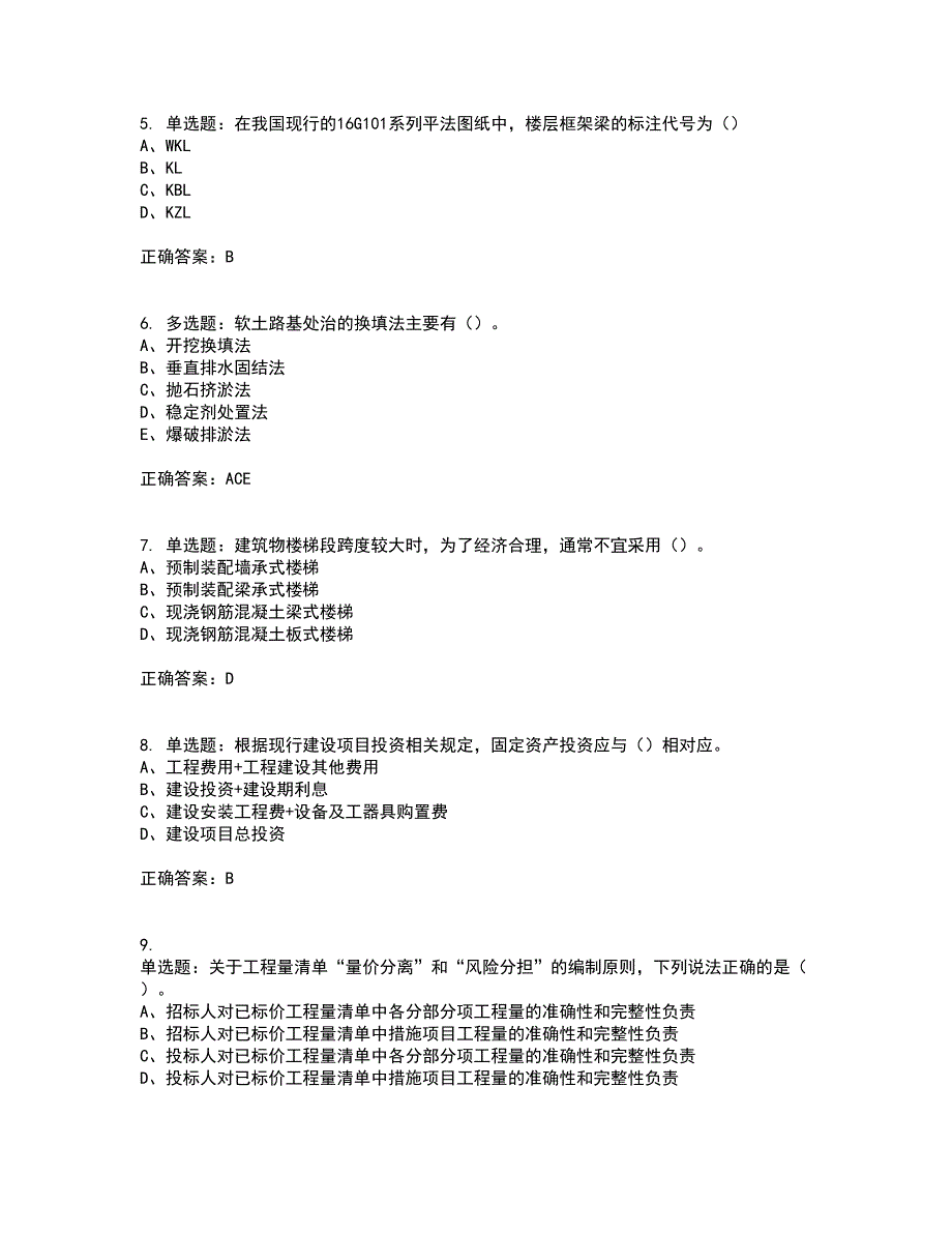 造价工程师《土建计量》《造价管理》《工程计价》真题汇编考试历年真题汇编（精选）含答案6_第2页