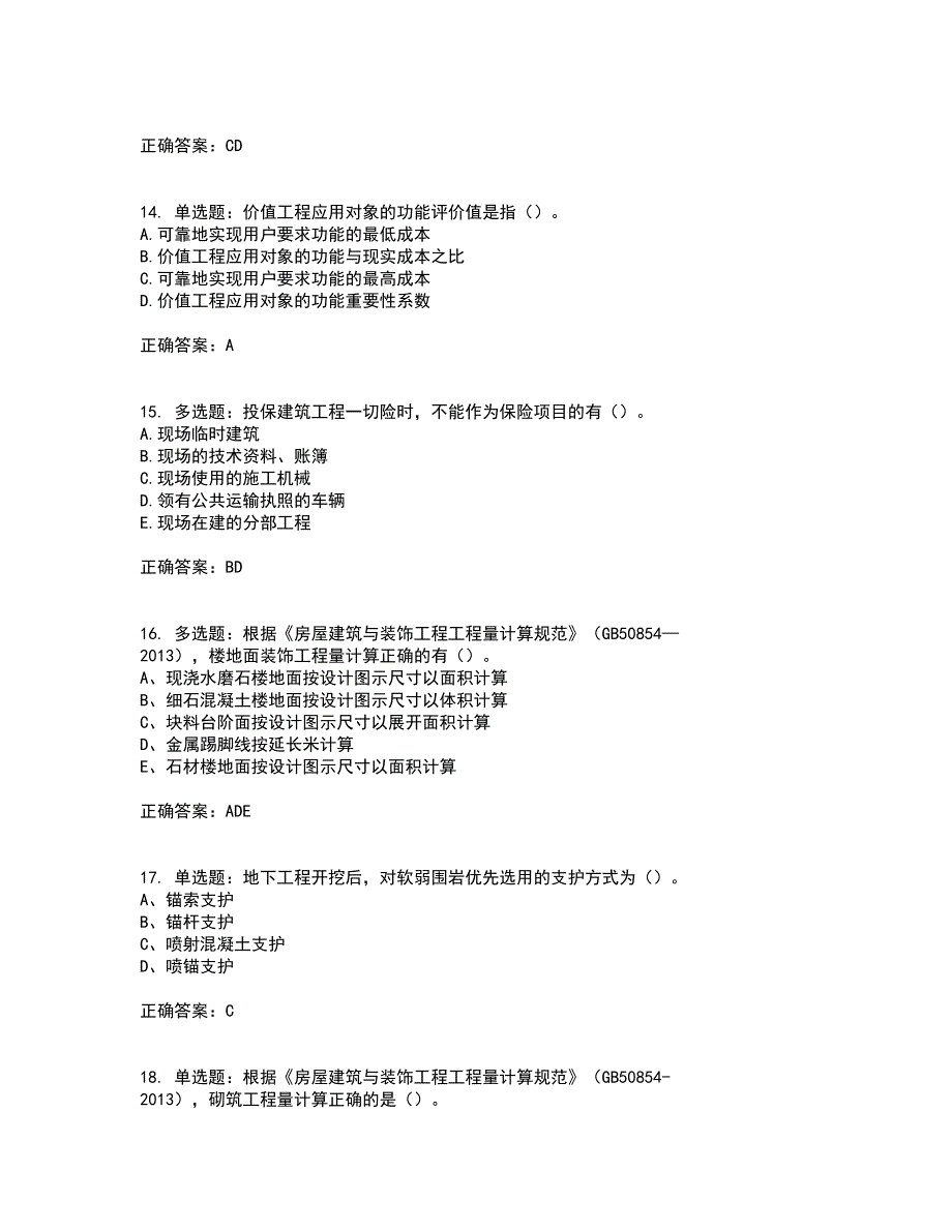 造价工程师《土建计量》《造价管理》《工程计价》真题汇编考试历年真题汇编（精选）含答案6_第4页