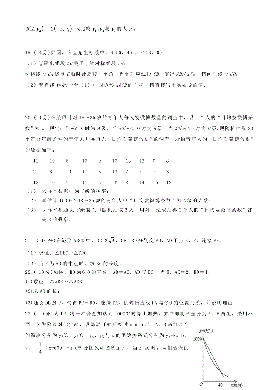 湖北省鄂州市吴都中学2015届九年级数学上学期期末考试试题 新人教版_第3页