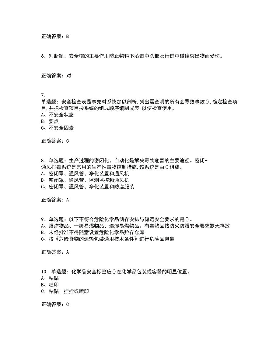 过氧化工艺作业安全生产考试内容及考试题满分答案37_第2页