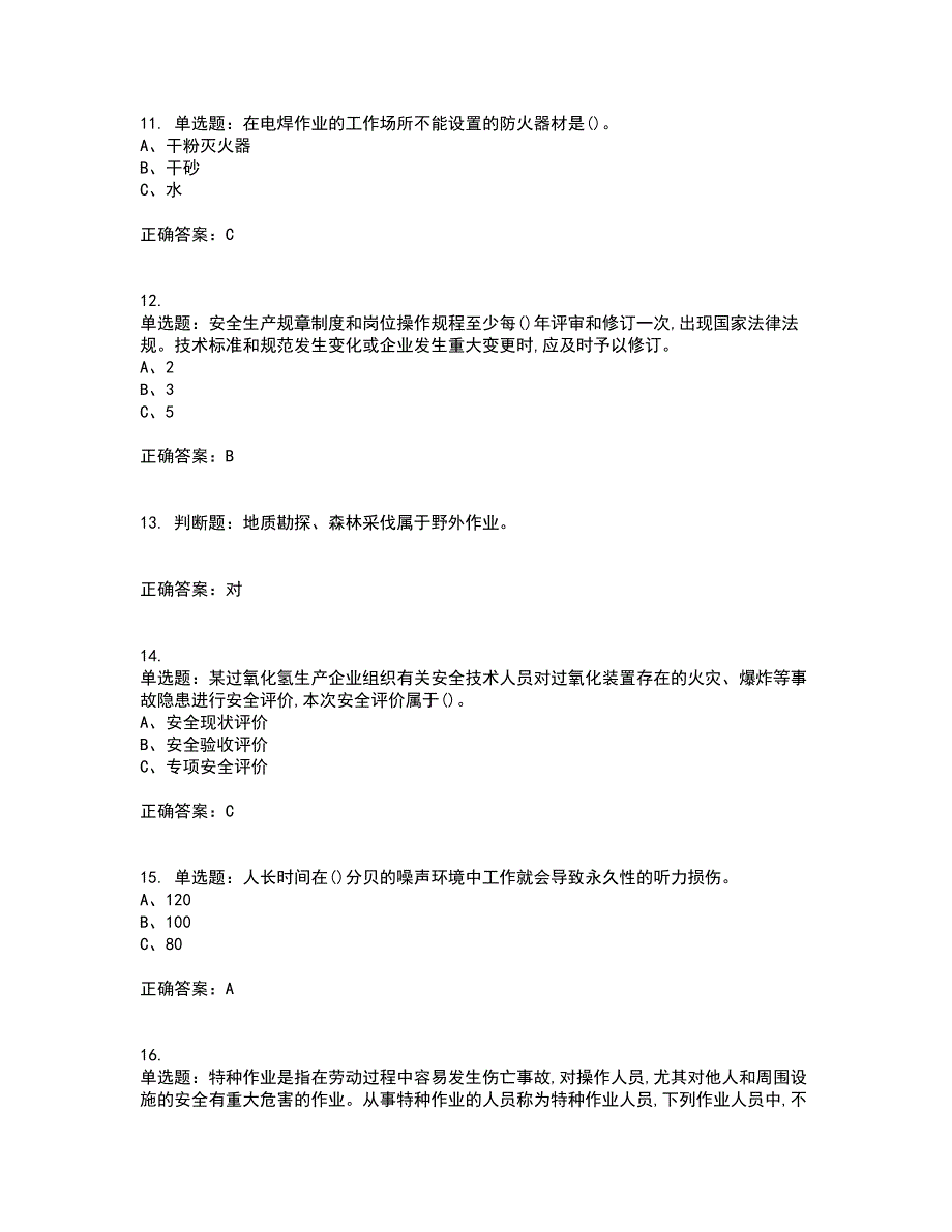 过氧化工艺作业安全生产考试内容及考试题满分答案37_第3页