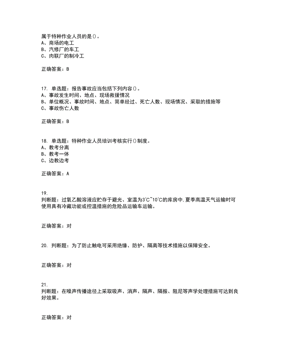 过氧化工艺作业安全生产考试内容及考试题满分答案37_第4页