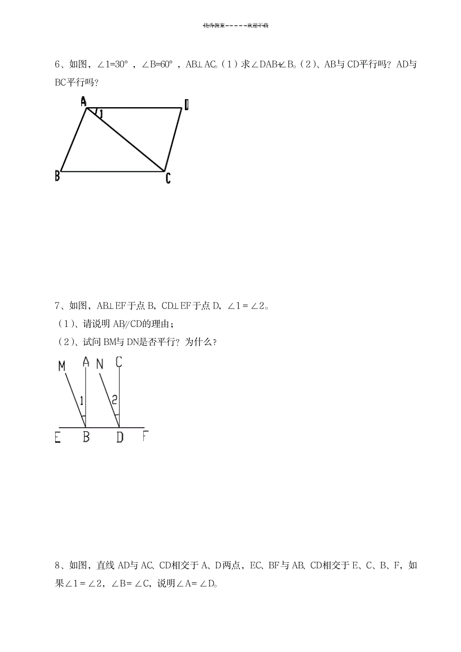 七年级数学下册易错题_小学教育-小学考试_第4页