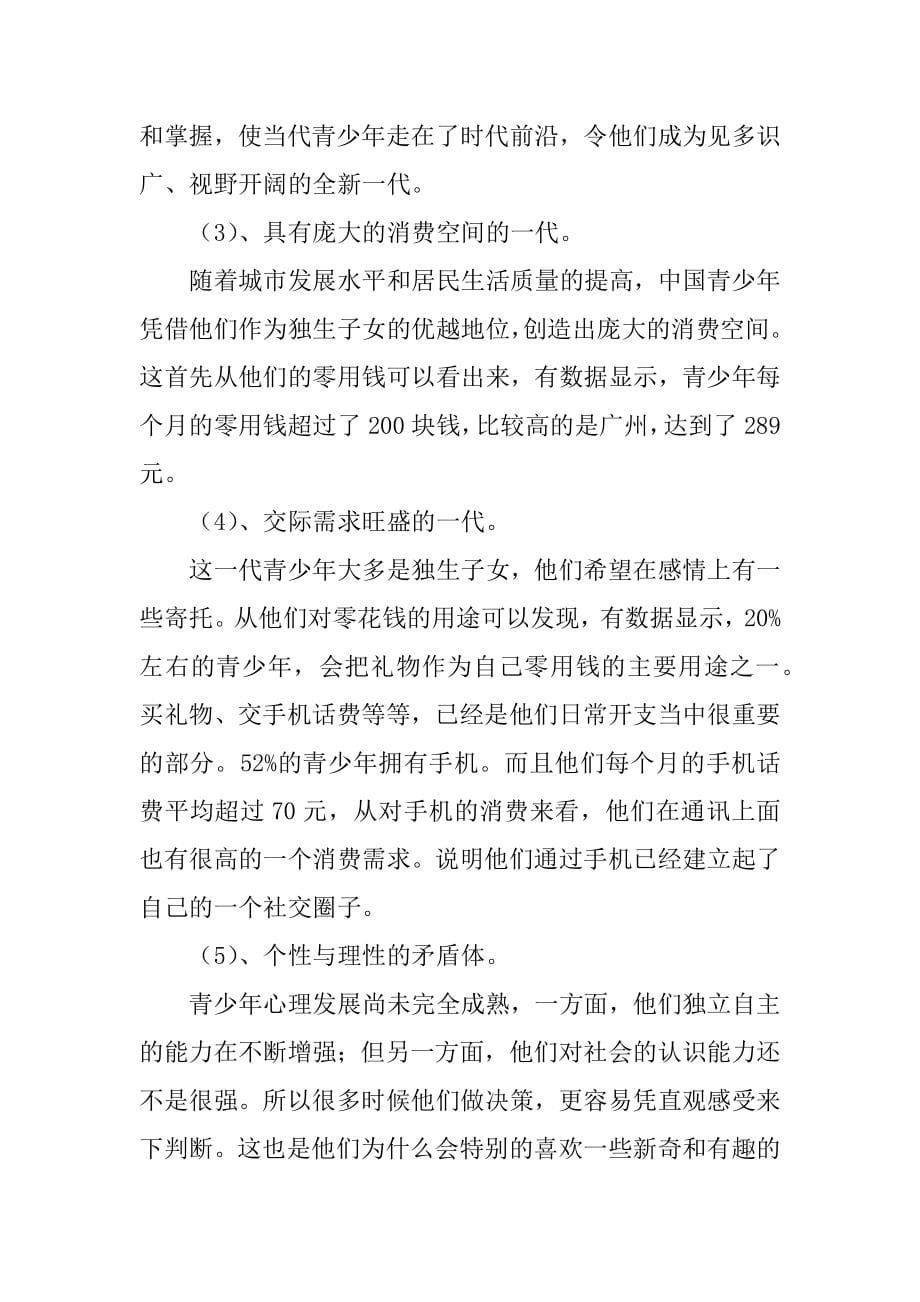 2023年销售眼镜行业工作心得体会（精选多篇）_第5页