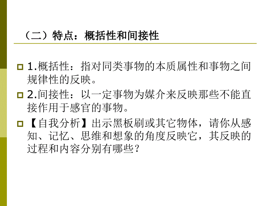 学龄前儿童的思维PPT课件_第3页