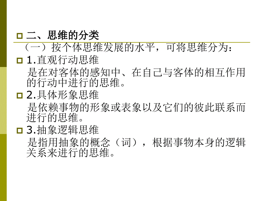 学龄前儿童的思维PPT课件_第4页