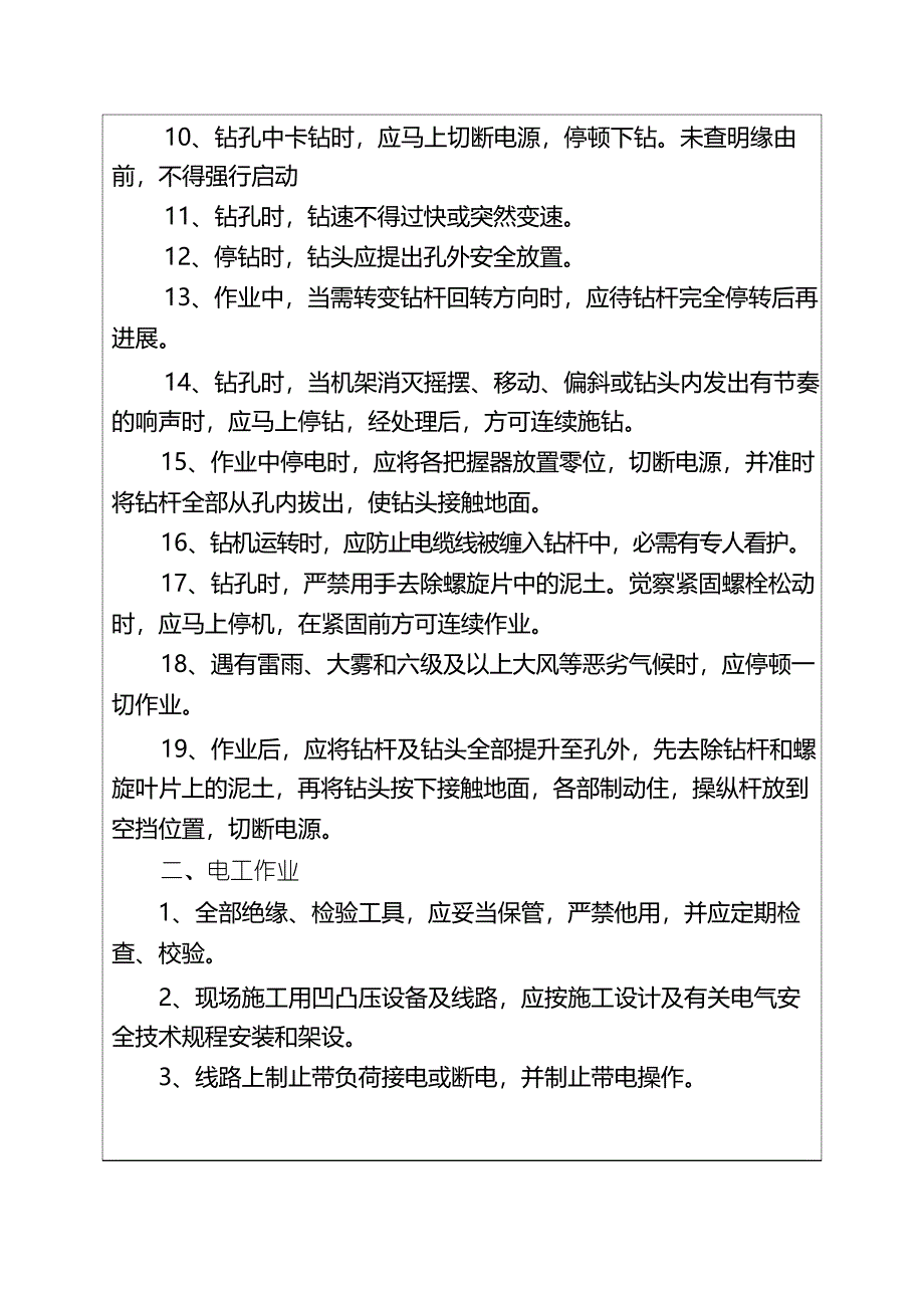 CFG桩施工安全技术交底_第2页