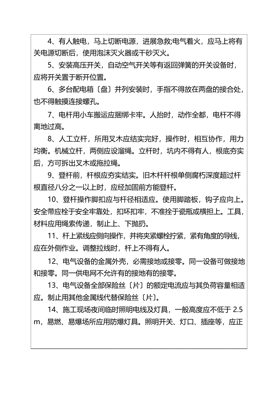 CFG桩施工安全技术交底_第3页