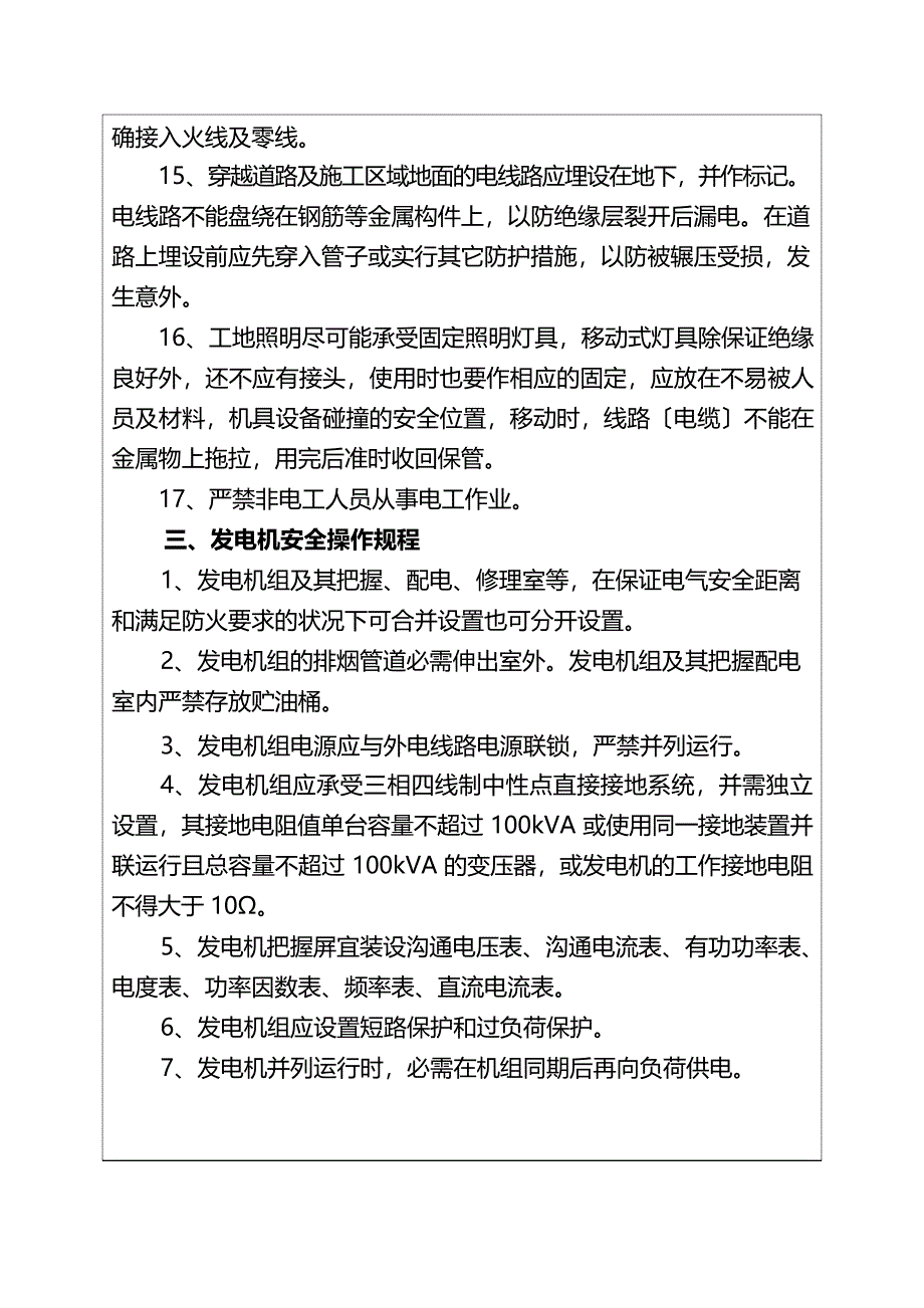 CFG桩施工安全技术交底_第4页