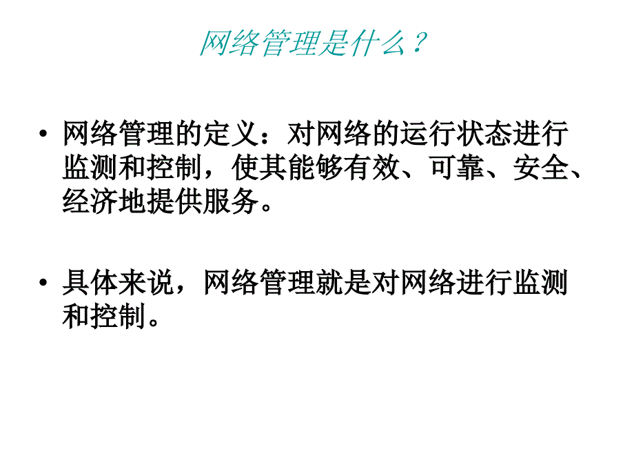 网络安全管理协议PPT课件_第3页