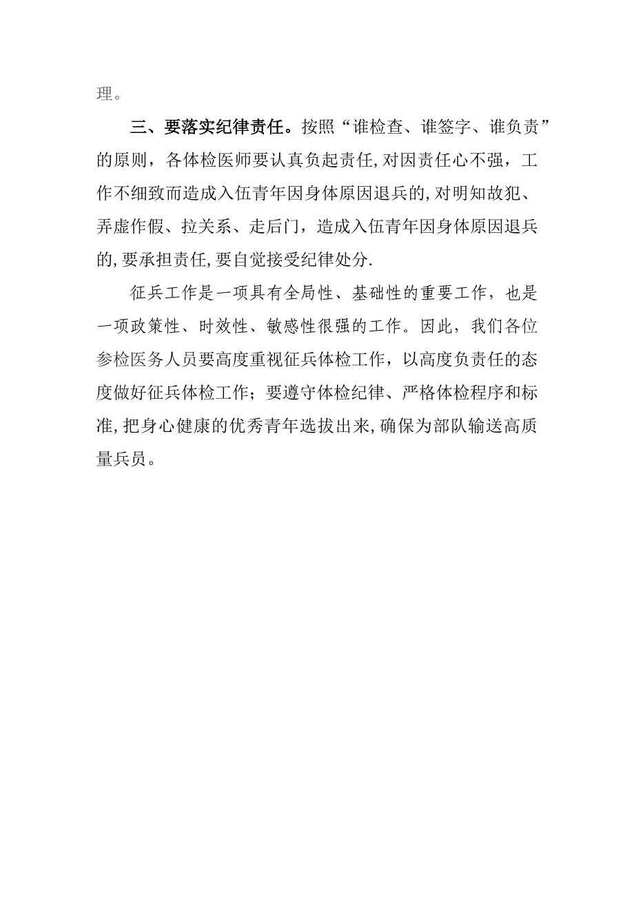 在征兵体检工作会议上的讲话_第2页